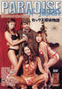 Paradise Of Japan 26 Oriental Dream Recently Reprinted, Discontinued DVD in Sleeve