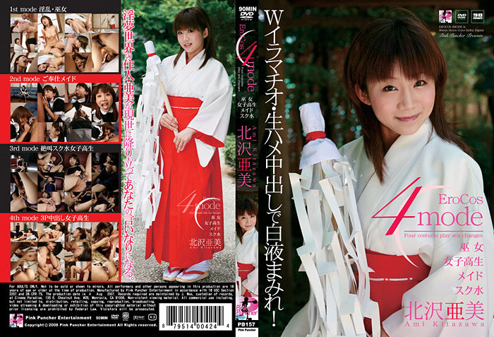 PB-157 Pink Puncher - Japanese Sealed DVD Active Still in Production (only 1 available)